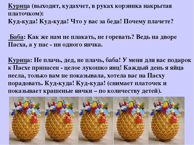 Презентация "Пасха в детском саду"