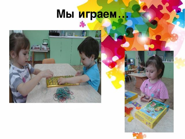 Интеллектуальное развитие дошкольников через логико-математические игры».