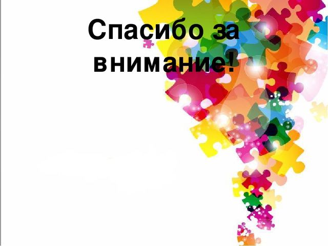Интеллектуальное развитие дошкольников через логико-математические игры».