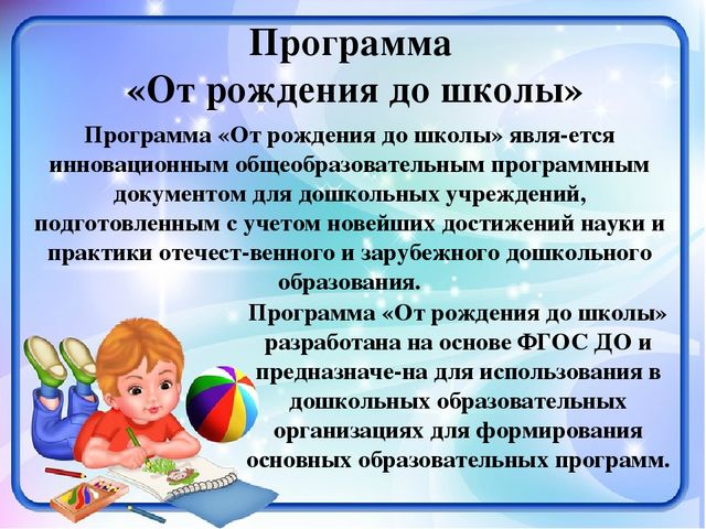 Презентация по программе "От рождения до школы".