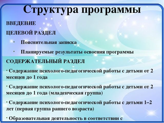 Презентация по программе "От рождения до школы".