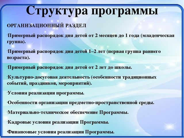 Презентация по программе "От рождения до школы".