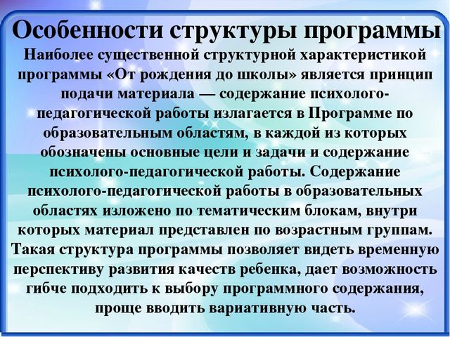 Презентация по программе "От рождения до школы".