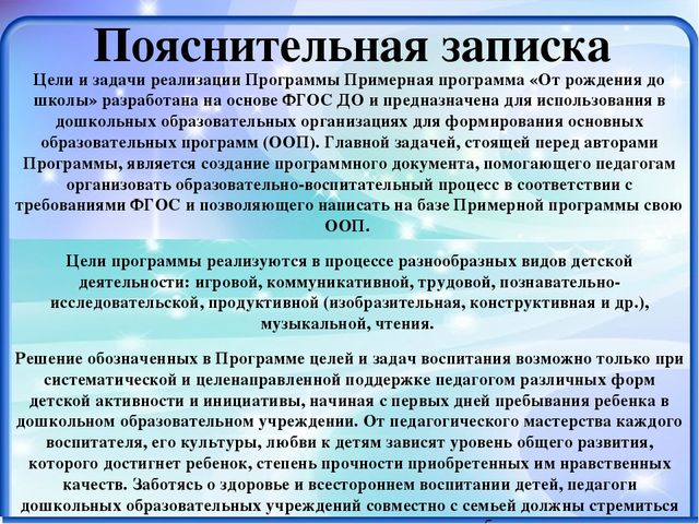 Презентация по программе "От рождения до школы".