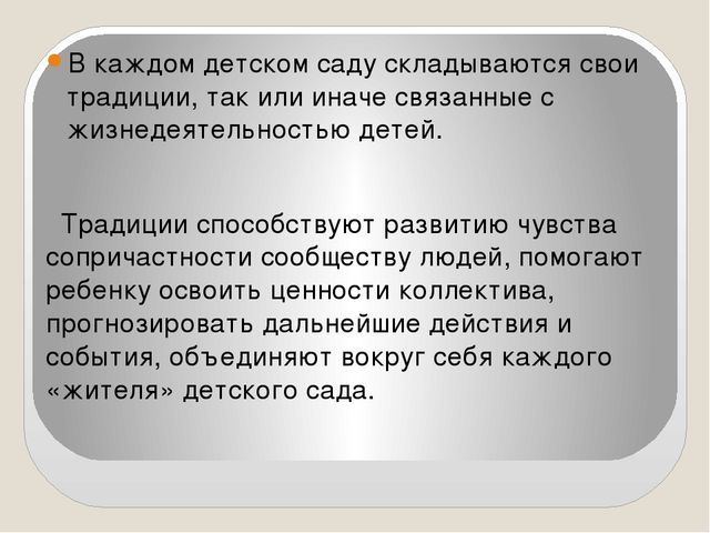 Традиции в группе № 3. «День рождения». г. Оренбург МБДОУ № 10