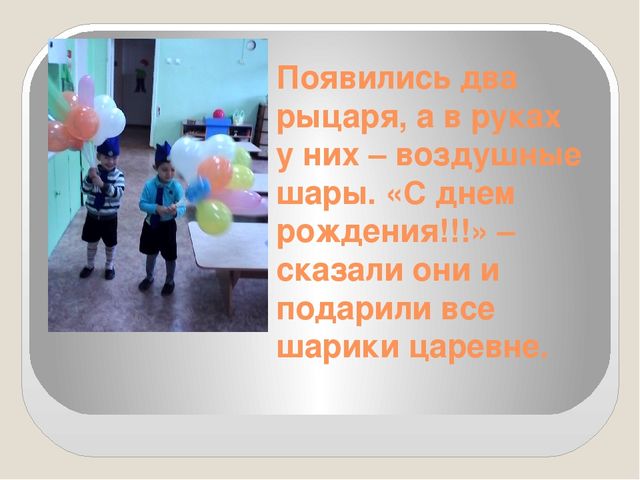 Традиции в группе № 3. «День рождения». г. Оренбург МБДОУ № 10