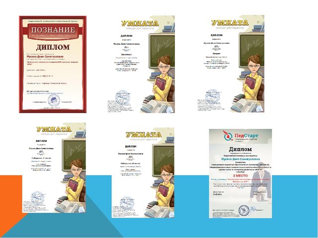 Презентация работы по самообразованию