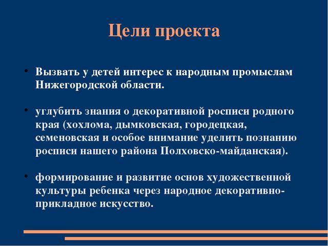 Презентация к Проекту "Народные промыслы Нижегородского края"
