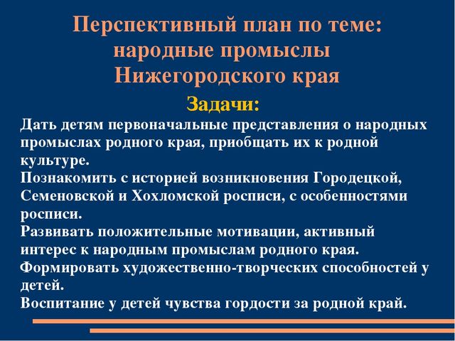 Презентация к Проекту "Народные промыслы Нижегородского края"