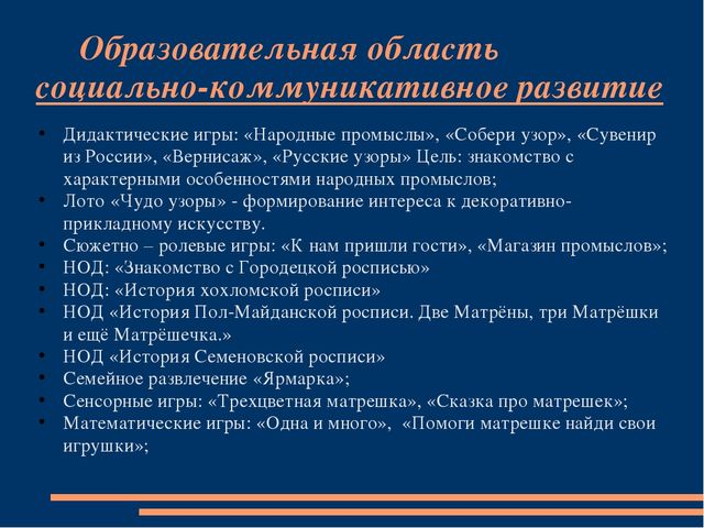Презентация к Проекту "Народные промыслы Нижегородского края"
