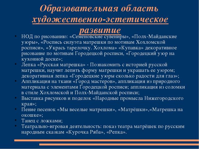 Презентация к Проекту "Народные промыслы Нижегородского края"