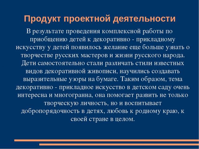 Презентация к Проекту "Народные промыслы Нижегородского края"