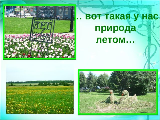 Презентация "Моя малая Родина" в подготовительной группе.