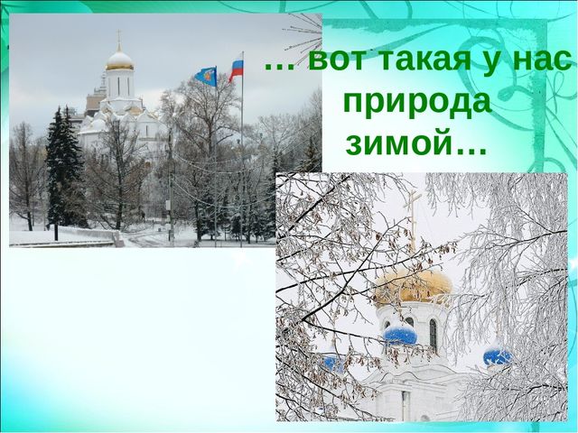 Презентация "Моя малая Родина" в подготовительной группе.