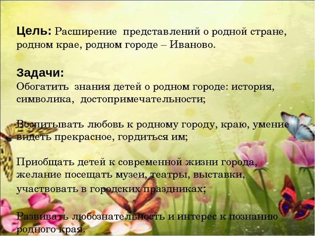 Презентация "Мой город" в подготовительной группе.