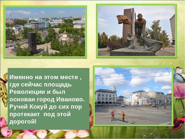 Презентация "Мой город" в подготовительной группе.