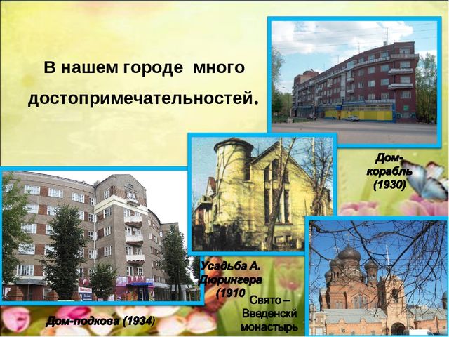 Презентация "Мой город" в подготовительной группе.