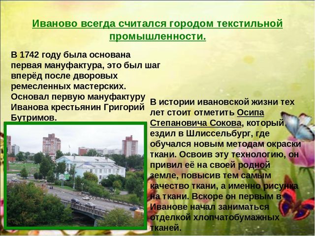 Презентация "Мой город" в подготовительной группе.