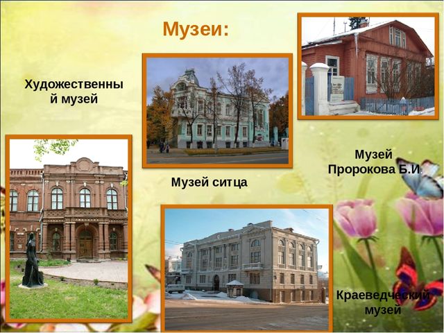 Презентация "Мой город" в подготовительной группе.