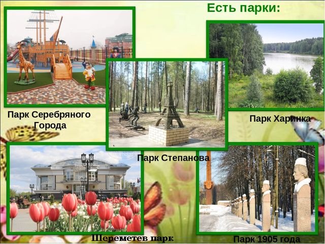 Презентация "Мой город" в подготовительной группе.