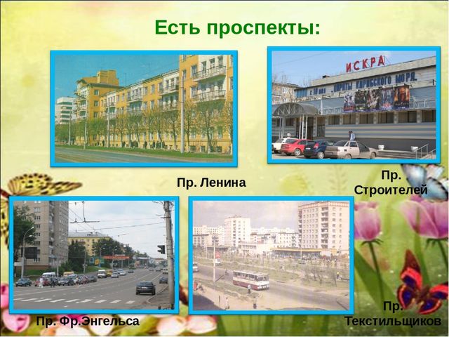 Презентация "Мой город" в подготовительной группе.