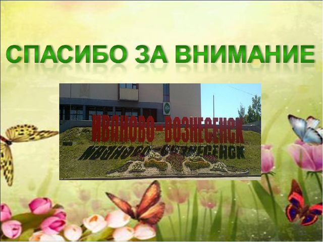 Презентация "Мой город" в подготовительной группе.