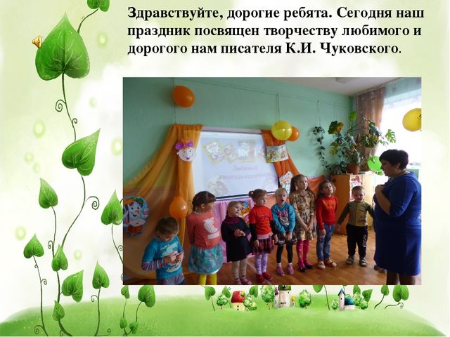 Презентация "Путешествие по сказкам Чуковского"