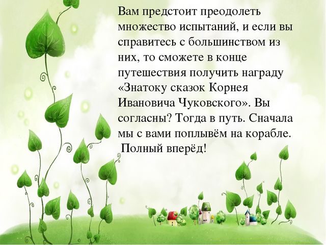 Презентация "Путешествие по сказкам Чуковского"