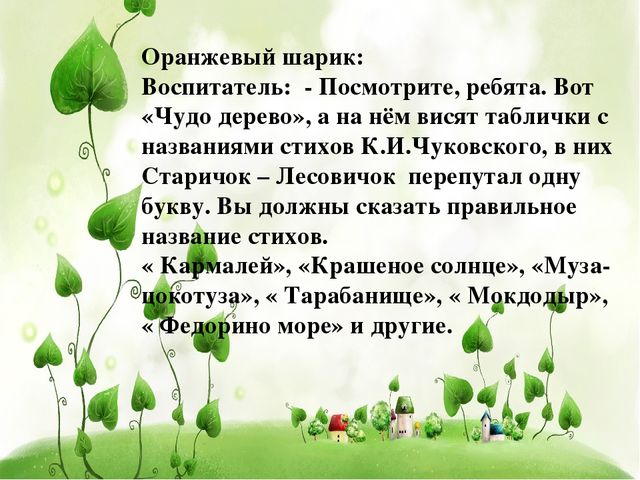 Презентация "Путешествие по сказкам Чуковского"
