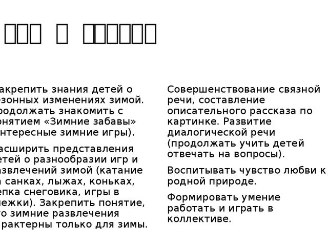 Неделя зимних игр и забав
