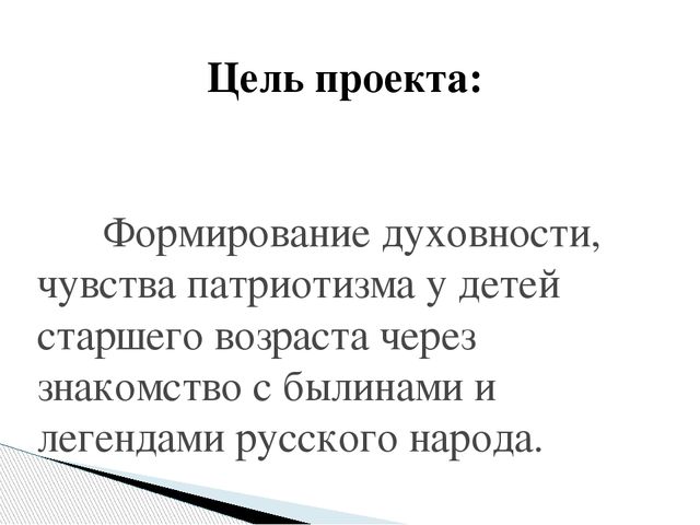 Образовательный проект "Богатыри Земли Русской"