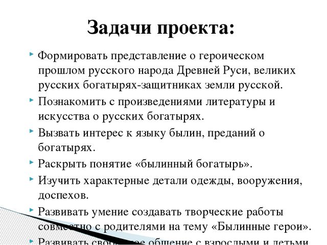 Образовательный проект "Богатыри Земли Русской"