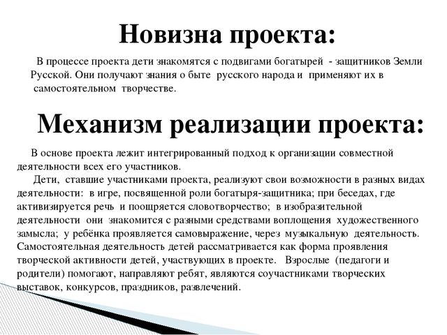 Образовательный проект "Богатыри Земли Русской"