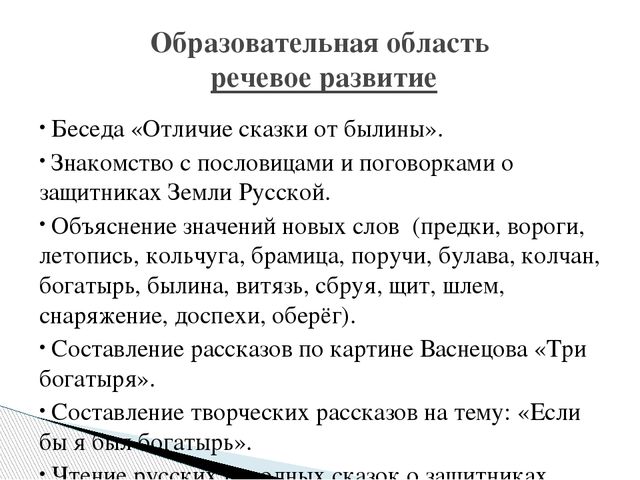 Образовательный проект "Богатыри Земли Русской"