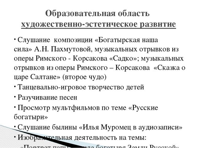 Образовательный проект "Богатыри Земли Русской"