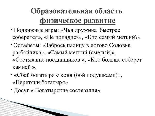 Образовательный проект "Богатыри Земли Русской"