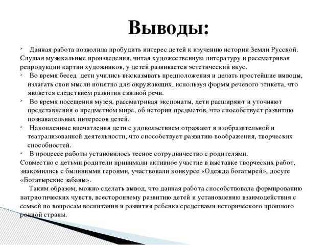 Образовательный проект "Богатыри Земли Русской"