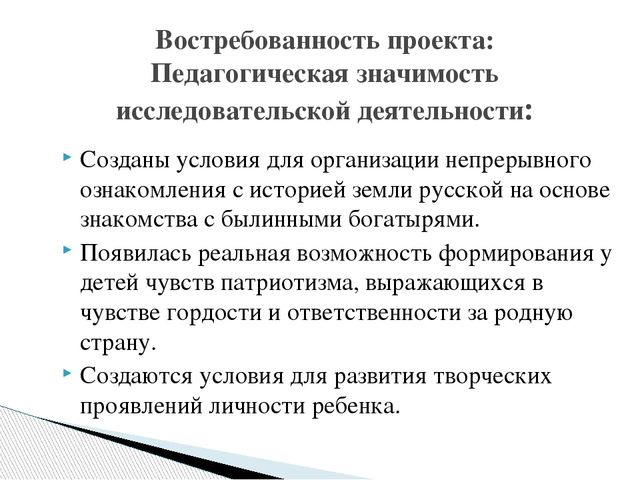 Образовательный проект "Богатыри Земли Русской"