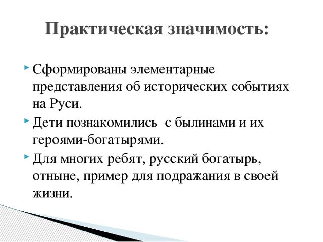 Образовательный проект "Богатыри Земли Русской"