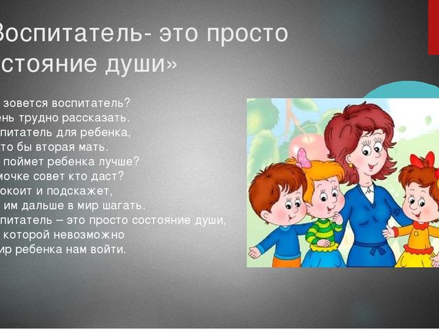 Презентация на тему "Современному ребёнку современного воспитателя".