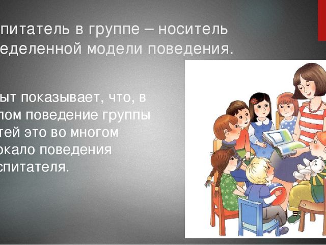 Презентация на тему "Современному ребёнку современного воспитателя".