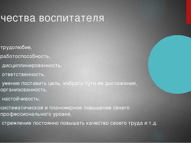 Презентация на тему "Современному ребёнку современного воспитателя".