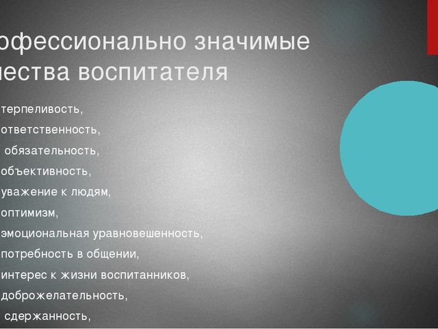 Презентация на тему "Современному ребёнку современного воспитателя".