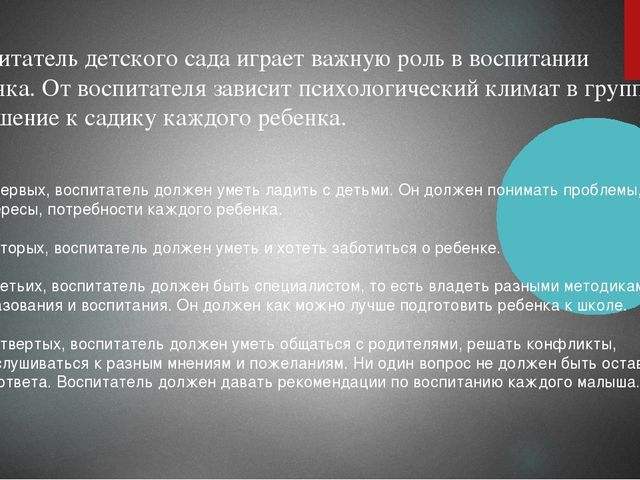Презентация на тему "Современному ребёнку современного воспитателя".