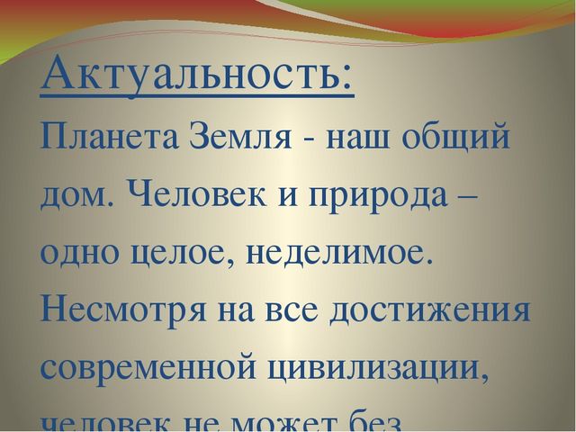 Презентация к проекту "Земля - наш общий дом"