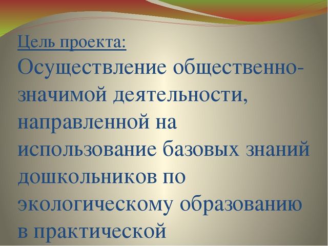 Презентация к проекту "Земля - наш общий дом"