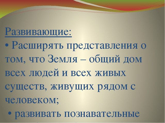 Презентация к проекту "Земля - наш общий дом"
