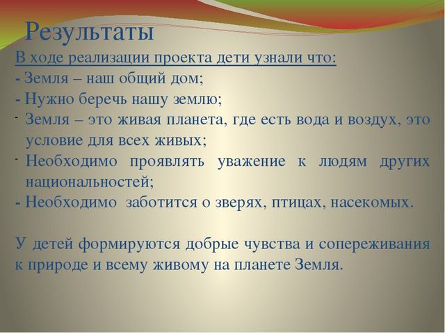 Презентация к проекту "Земля - наш общий дом"