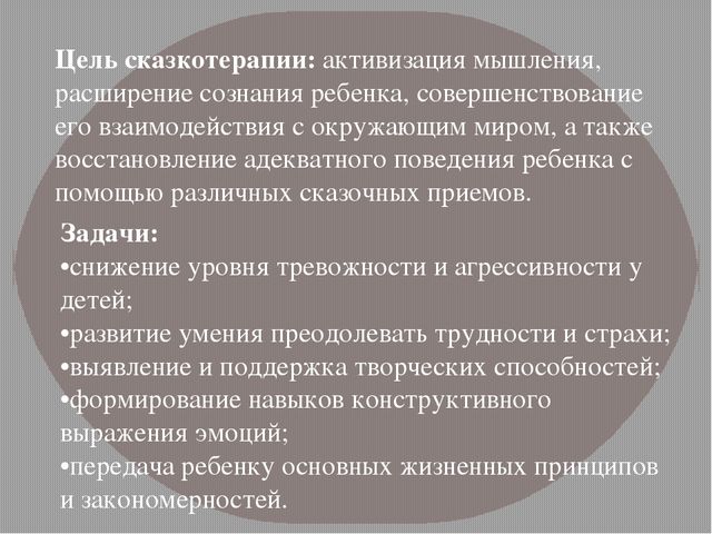 Презентация "Сказкотерапия в детском саду" (консультация для педагогов)