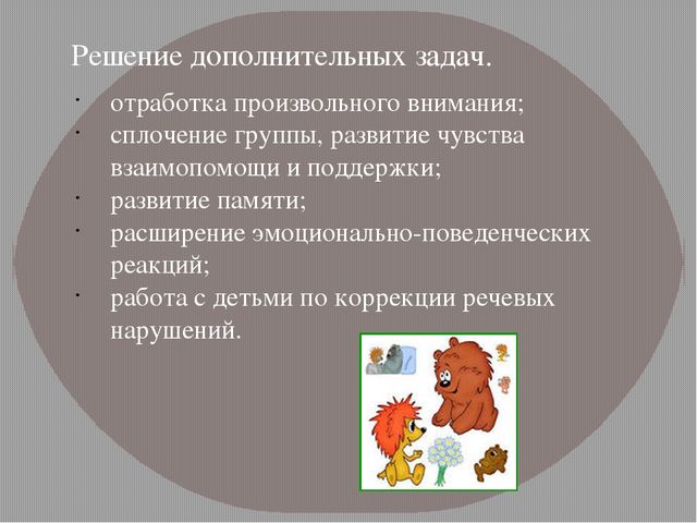Презентация "Сказкотерапия в детском саду" (консультация для педагогов)